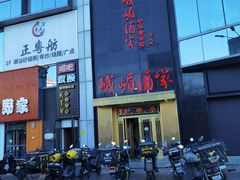 门面-峨嵋酒家(清河店)