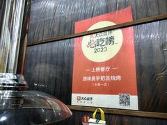 -源味居手把签烧烤(长春一店)