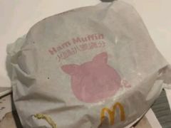 火腿扒麦满分-麦当劳(深圳北站高铁店)