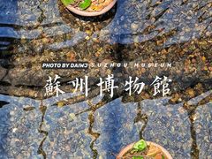 -苏州博物馆