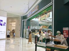 -酥大興·新国潮糕点配茶饮(龙岗万达黑金店)