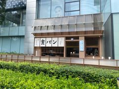 -银座仁志川·生吐司专门店(香港广场店)