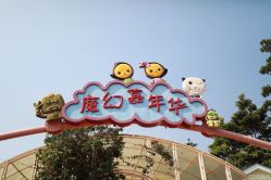 -深圳市儿童乐园
