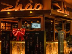 -ZHAO赵·牛扒坊(万象城店)