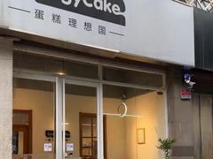 -EnergyCake蛋糕理想国
