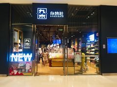 -九木杂物社(中心店)