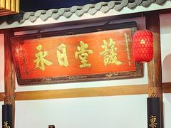 -道南書院·私房菜·早午茶·茶馆