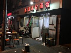 门面-鑫明明拉面(宁化路店)