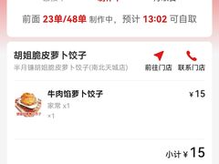 -半月镰胡姐脆皮萝卜饺子