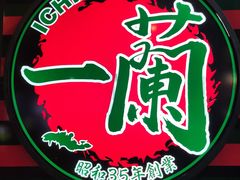 -一蘭(三宮店)