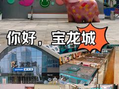 -宝龙城(杭州滨江店)