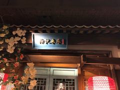 门面-勒马听风(洛邑古城店)
