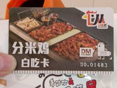 -分米鸡DM Chicken(银泰城店)