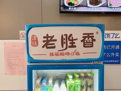 -老胜香包子铺(瑞景店)