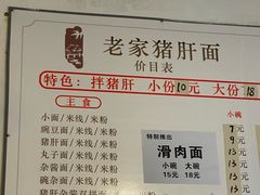 -老家猪肝面(石油路店)