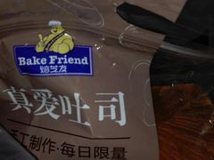 -真爱吐司(龙湖店)
