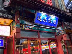 -通乐簋街小龙虾(老店)