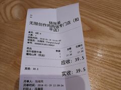 账单-无限双拼照烧双拼饭(和平店)