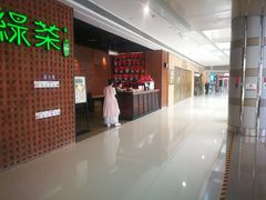 门面-绿茶餐厅(成都万象城店)