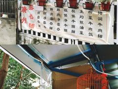 -小梁哥云吞面(黄贝岭店)