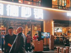 门面-陶德砂锅(蜀汉路店)