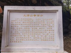 -北京上方山国家森林公园