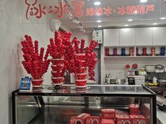 -冰冰酱老味刨冰绵绵冰(中山路总店)