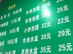 -清真老铁家灌汤包