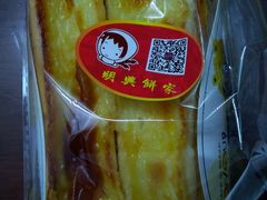 -明兴饼家