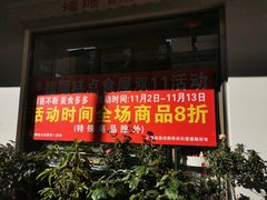 -爱德顺糕点食屋(利民道店)