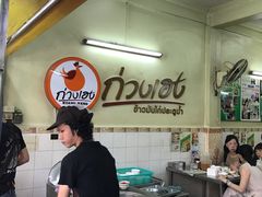 -红大哥水门鸡饭(總店)