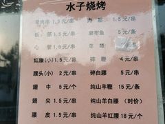 -水子烧烤