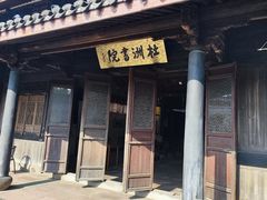 -鸣鹤古镇