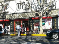 门面-三阳盛(南京西路店)