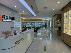 -爱齿尔口腔医院(中南院)