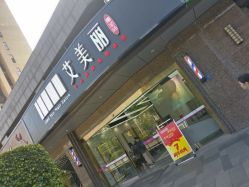 -艾美丽