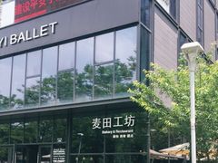 -麦田工坊(月湖店)