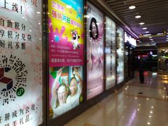 店内环境-富邦中心WEST POINT CENTRE