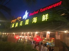 -真浪花园海鲜餐馆