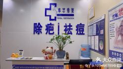 -本草秀复祛痘祛疤·皮肤管理