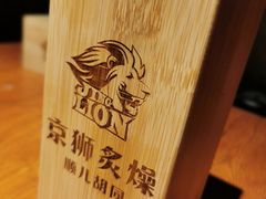 -京狮炙燥·精酿烧烤(首经贸店)