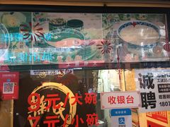 门面-鞠氏黑芝麻糊(水塔店)