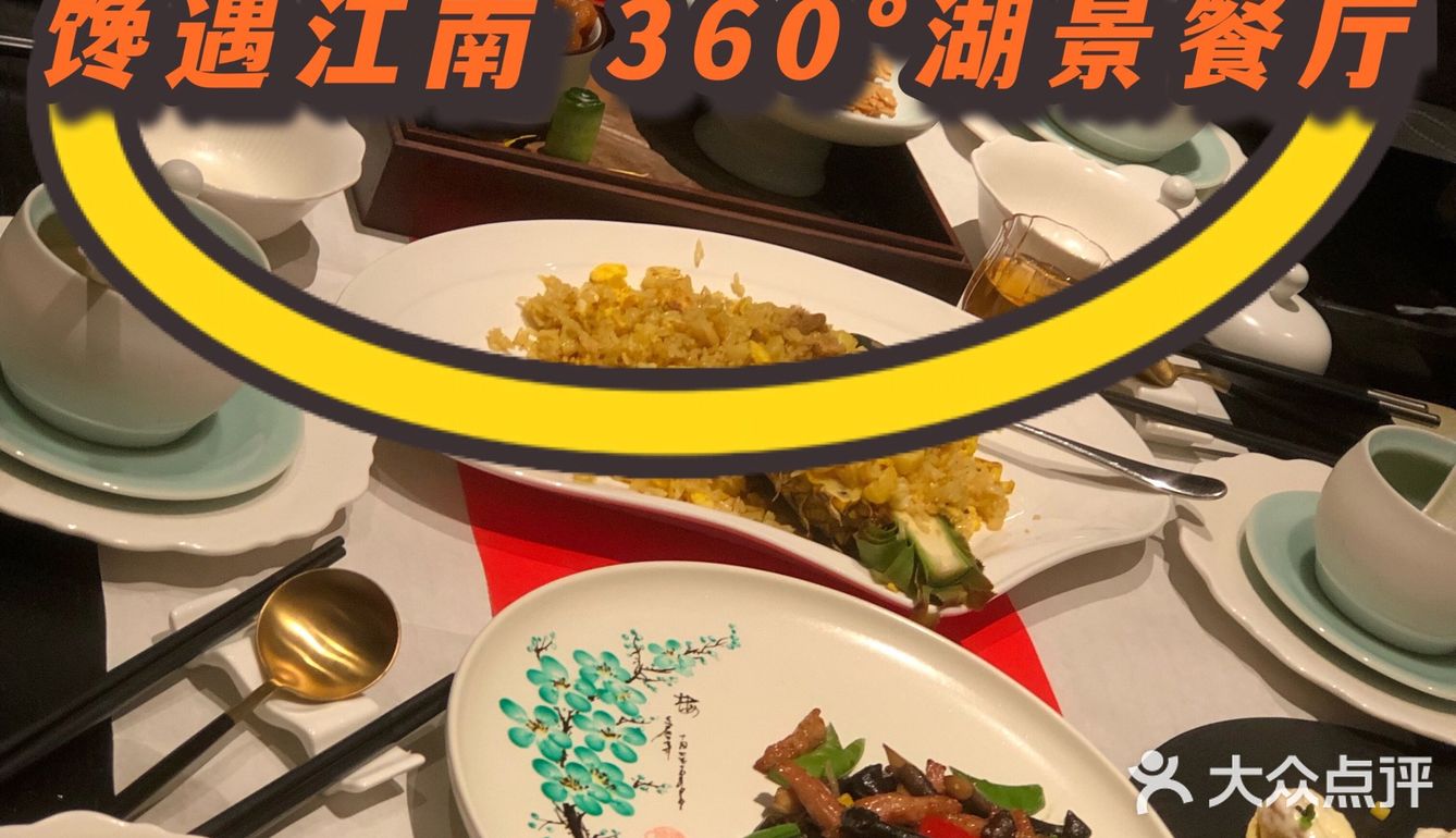 东方之门首家 360°湖景餐厅