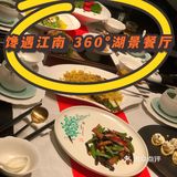 东方之门首家 360°湖景餐厅