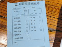 -荷香婆婆鱼锅(七一路店)