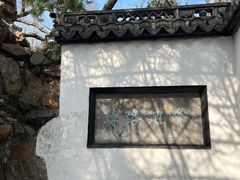-豫园