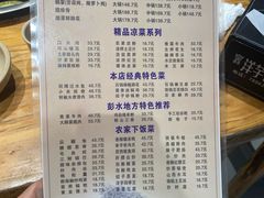 菜单-郑件洋芋饭庄