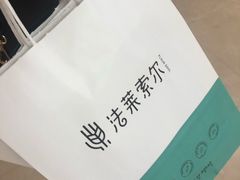 -法莱索尔(奥莱店)
