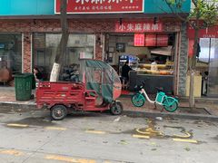 门面-小朱麻辣串(益民街店)