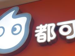 -CoCo都可(天虹广场)